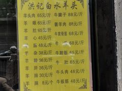 -洪记白水羊头(天坛店)