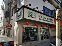 -吴绫丝绸(旧学前店)