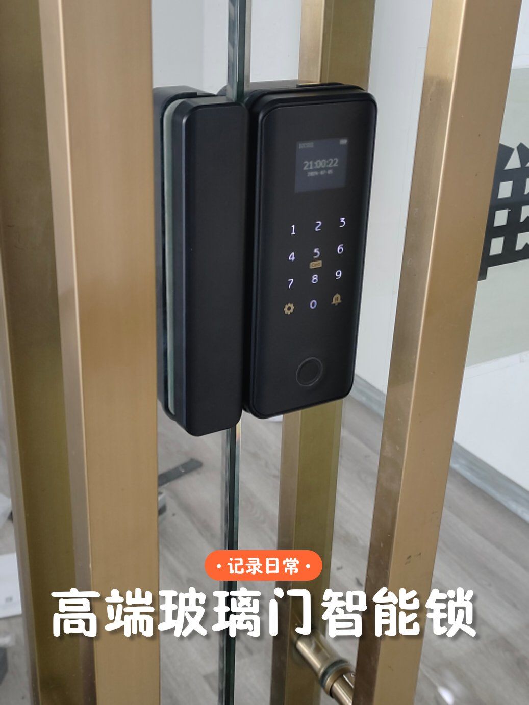 高端艾栖玻璃门智能锁安装