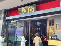 -炳胜品味(海印总店)