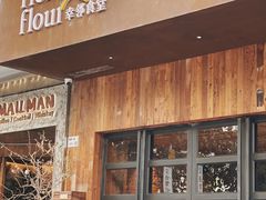-幸邻食堂