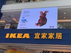门面-宜家·瑞典风味餐厅(北京西红门店)