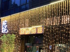 -琬苑鸽庄·川粤融合菜(解放碑总店)