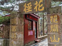 -庐山风景区花径公园