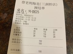 -廖老妈蹄花(中海国际店)