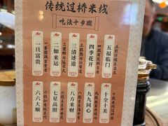 -香麒园·过桥米线·南湖雅宴