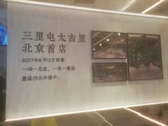 -喜茶(北京三里屯太古里店)