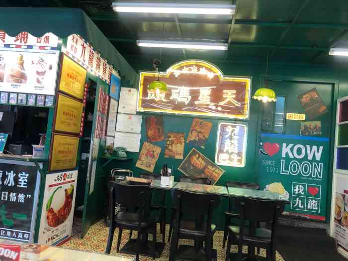 九龙冰室(江南西店)-"九龙冰室的升级版,分店虽然没九龙冰室多,.