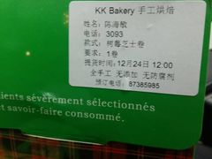 -KK BAKERY烘焙