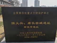 -西安青龙寺遗址景区