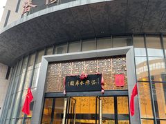 门面-洛阳水席园