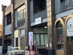 -九州酒场ひこぞう(1号店)