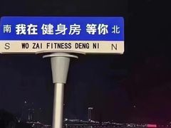 -银吉姆健身(恒隆馆)