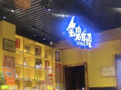-金碧辉煌海鲜烧烤专营店(明泽街店)