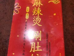 -老赵太太麻辣烫涮肚馆(大经路店)