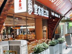 门面-堂本家·二代目·炸猪排(中心书城店)