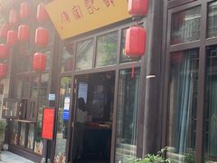 门面-许老八包子铺(回龙窝店)
