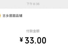 -古乡居甜品(大信店)