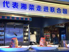门面-坛宗剁椒鱼头(悦方IDmall店)