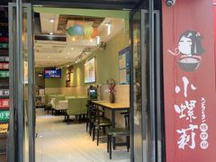 门面-丽丽三鲜螺蛳粉(田林路店)