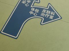 -复旦大学附属华东医院(闵行门诊部)