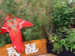 -贰醒·私房小院烧烤 (太古里店)