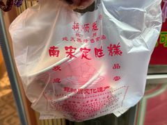 -定胜糕小店-蒋顺发