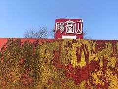 -阳台山自然风景区