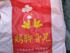 -鸡脚旮旯平江路店