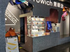 -Fruwich果明治(西单更新场店)