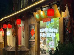 -田园印象·成都土菜院子(华阳店)