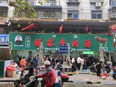 门面-杨家牛肉汤(淮建路店)