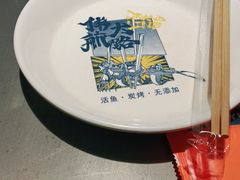 -伟大航路烤鱼(迅驰广场店)
