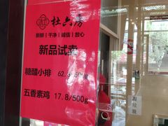 -杜六房(大沽路店)