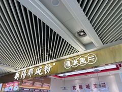 -衡阳那碗粉