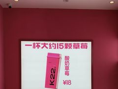 -K22.酸奶草莓(烟台芝罘店)