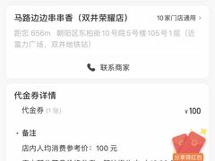 -马路边边串串香(双井直营店)