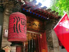 门面-束河人家(南锣鼓巷店)