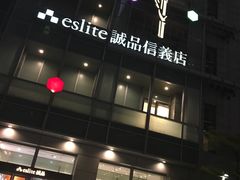 -诚品(信义店)