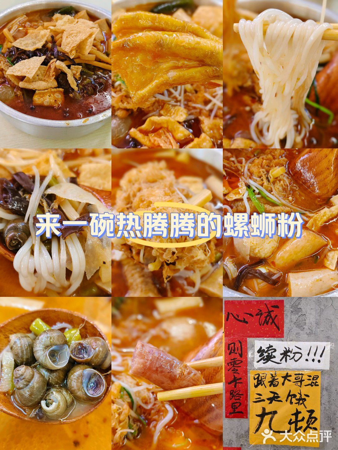 来一碗热腾腾的螺蛳粉