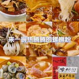 来一碗热腾腾的螺蛳粉