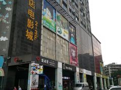 -横店电影城(九鼎店)
