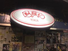 门面-利强记北角鸡蛋仔(弥敦道店 )