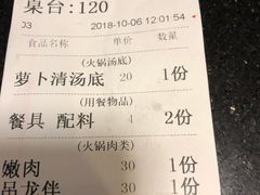 账单-八合里牛肉火锅(八合里总店)