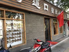 门面-好這口重庆小面(总店)
