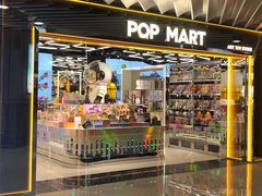 -泡泡玛特POPMART(侨福芳草地店)