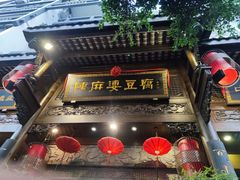 -陈麻婆豆腐(旗舰店)