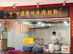 -东方宫中国兰州牛肉拉面(新起街店)