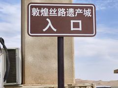 -敦煌丝路遗产城