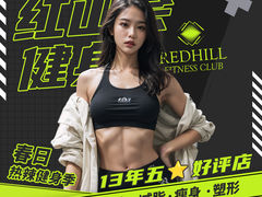 -红山会健身·普拉提(广安门店)